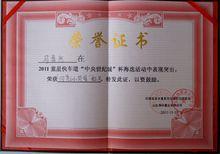 蓓蕾藝術學校榮譽證書