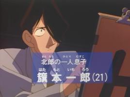 籏本一郎 籏本一郎