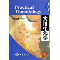 實用生死學 實用生死學