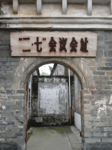 陂頭會議 陂頭會議