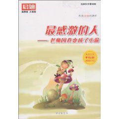 最感激的人:老師因我變成了小偷