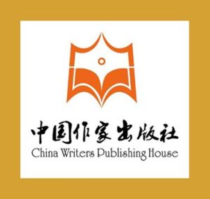 中國作家出版集團 中國作家出版集團