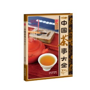 中國茶事大全