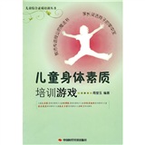 兒童身體素質培訓遊戲