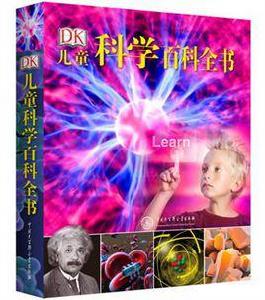 DK兒童科學百科全書 DK兒童科學百科全書
