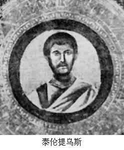 泰倫提烏斯 泰倫提烏斯