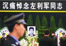 沉痛吊念左利軍同志