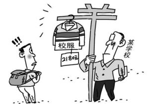 天價學校 天價學校