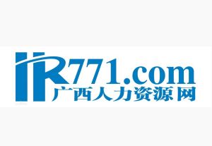 廣西人力資源網 廣西人力資源網