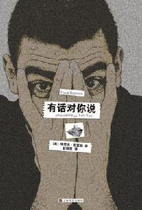 有話對你說 有話對你說