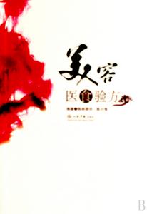 美容醫食驗方 美容醫食驗方