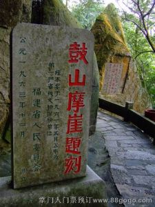 鼓山石刻 鼓山石刻