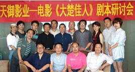 大楚佳人 大楚佳人