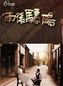 雨後驕陽 雨後驕陽