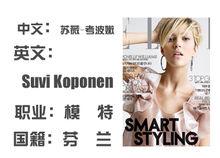 蘇薇&middot;考波嫩