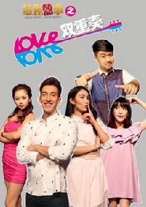 love雙重奏 love雙重奏