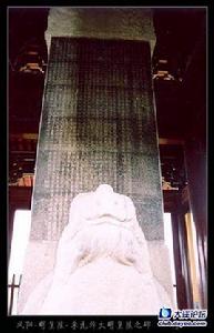 御製皇陵碑 御製皇陵碑