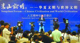 嵩山論壇 嵩山論壇