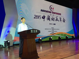 中國動畫年會 中國動畫年會