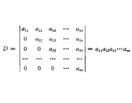 上三角行列式 上三角行列式
