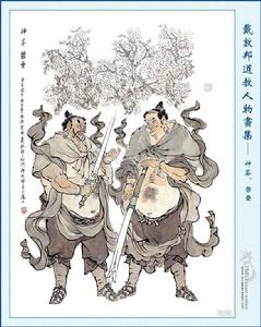 鬱壘[中國民間信奉的神仙]