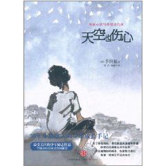 天空也傷心 天空也傷心