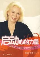 啟動心的力量