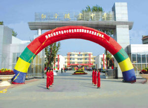 鄒平職業中專 鄒平職業中專