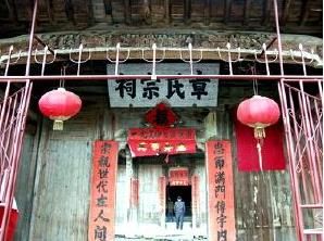 太和章氏宗祠 太和章氏宗祠