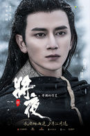 隆慶   演員 孫祖君