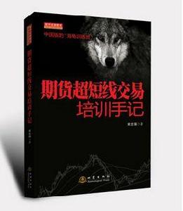 期貨超短線交易培訓手記