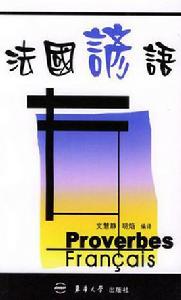 法國諺語 法國諺語