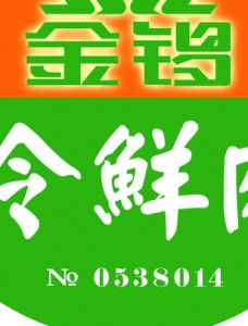 冷鮮肉 冷鮮肉