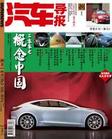 汽車導報
