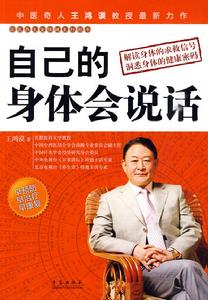 自己的身體會說話察顏觀色知健康大全集