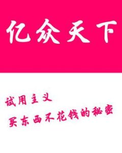 億眾天下 億眾天下