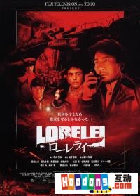 《Lorelei: The Witch of the Pacific Ocean》