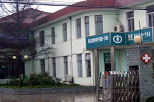 書院鎮衛生院 書院鎮衛生院
