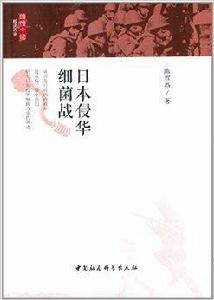 日本侵華細菌戰