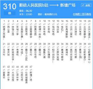 佛山公交310路 佛山公交310路