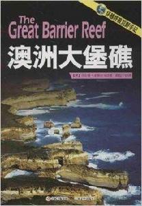澳洲大堡礁 澳洲大堡礁