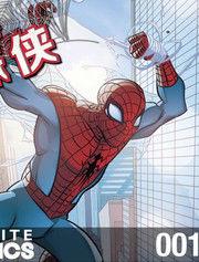 神奇蜘蛛俠無限漫畫:我是誰 神奇蜘蛛俠無限漫畫:我是誰