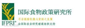 國際糧食政策研究所 國際糧食政策研究所