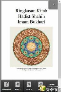 布哈里聖訓 布哈里聖訓