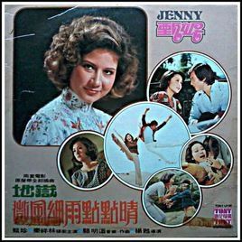 微風細雨點點晴