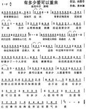 有多少愛可以重來 - 迪克牛仔 曲譜