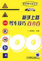 《新手上路駕車技巧百分百》