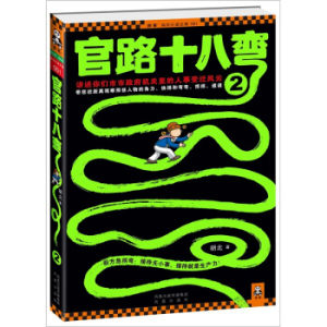 官路十八彎2 官路十八彎2