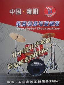 天津市雍陽樂器設備製造廠