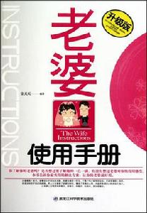 老婆使用手冊 老婆使用手冊